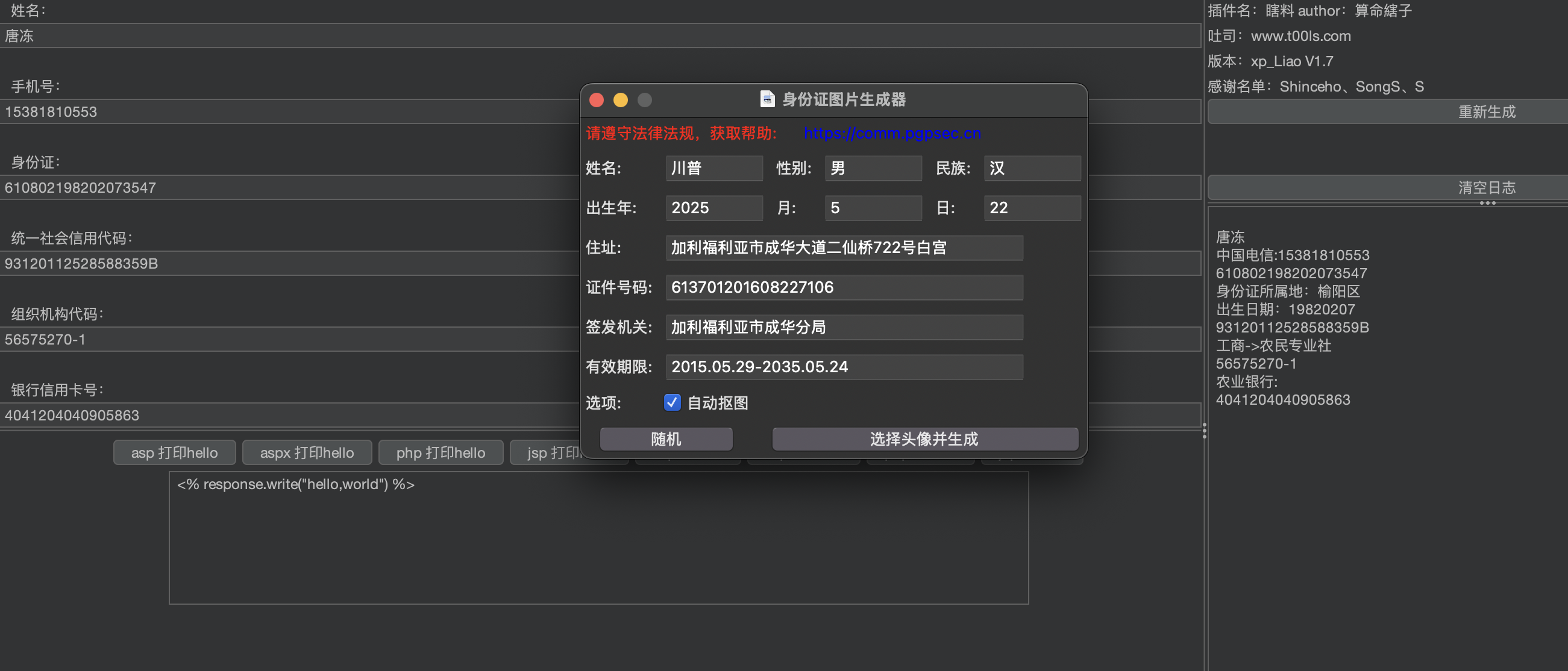 渗透测试上传身份证？用这个工具，保住你的隐私不泄露！-鹏组安全社区