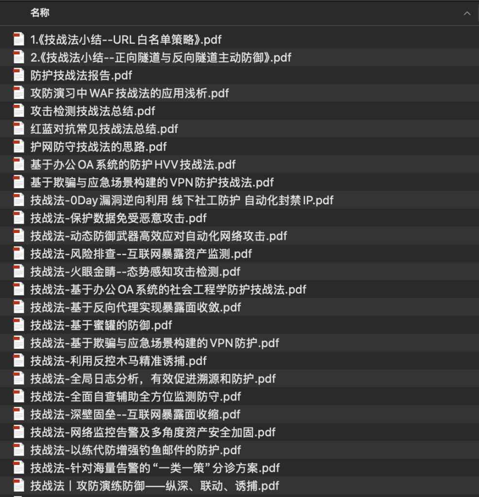 技战法总结-鹏组安全社区