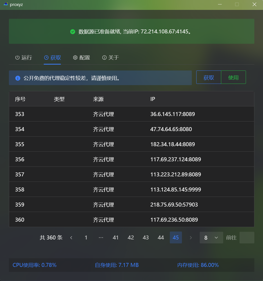 动态切换ip的代理池工具-Proxyz-鹏组安全社区