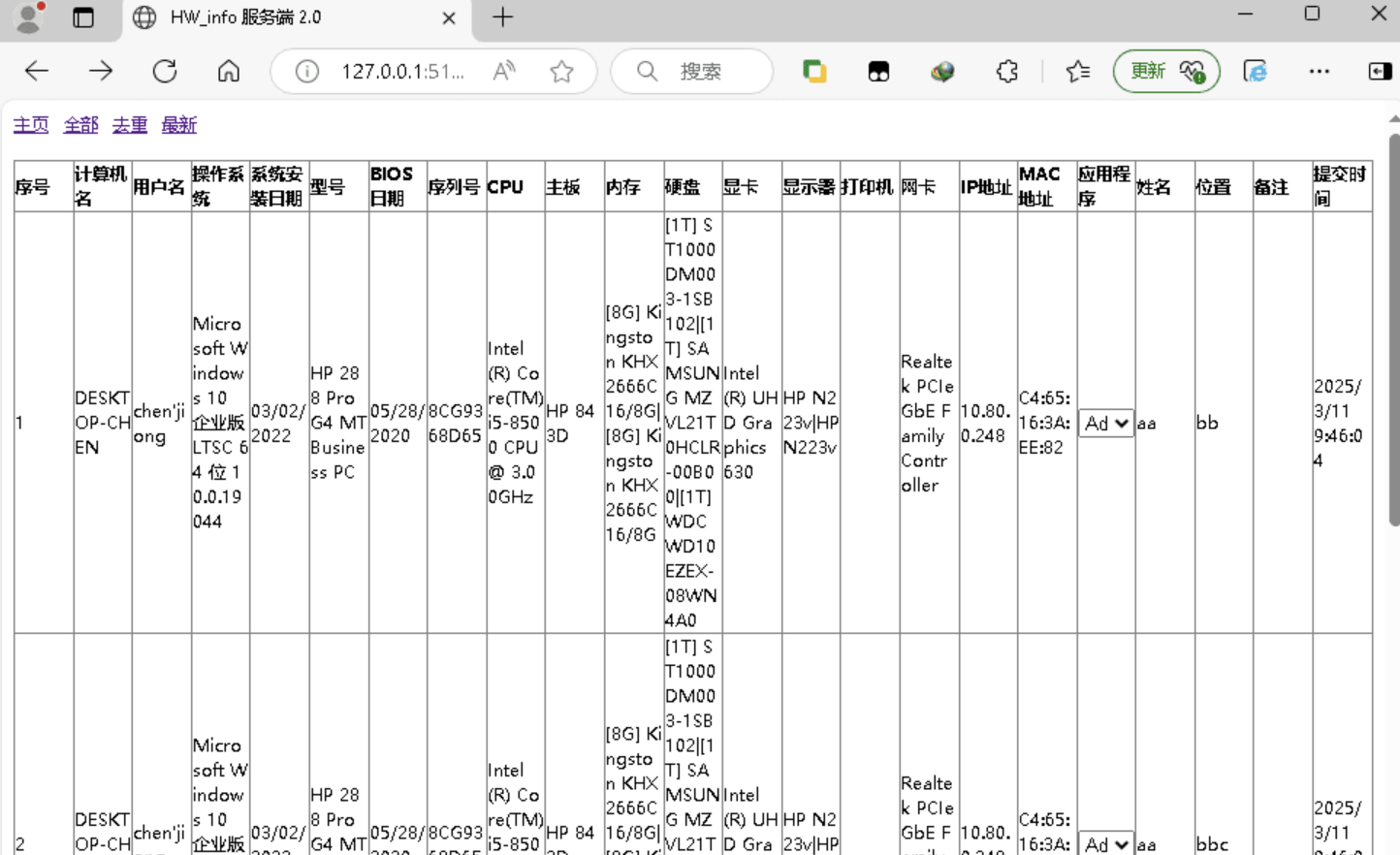 【甲方神器】电脑信息登记资产收集神器-鹏组安全社区
