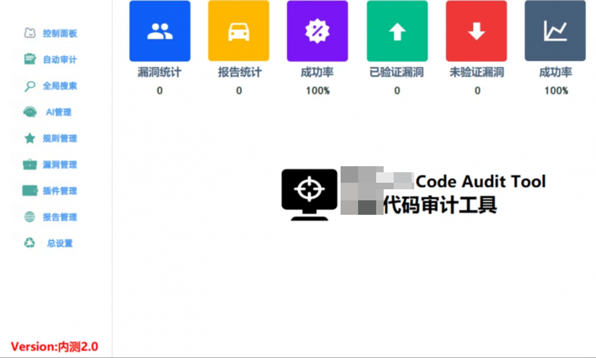 投稿 某代码审计工具V2.0-鹏组安全社区