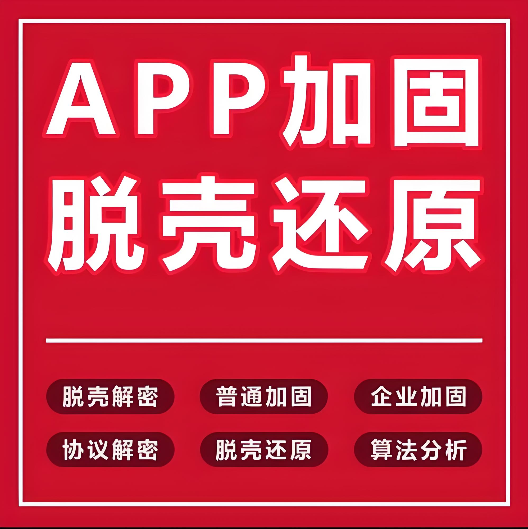 APP常用脱壳工具-鹏组安全社区