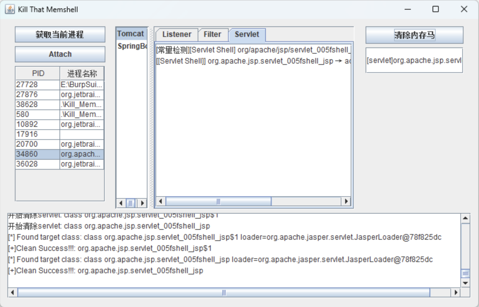 基于Agent+Instrumentation+ASM 的Java内存马检测与清除查杀工具-鹏组安全社区