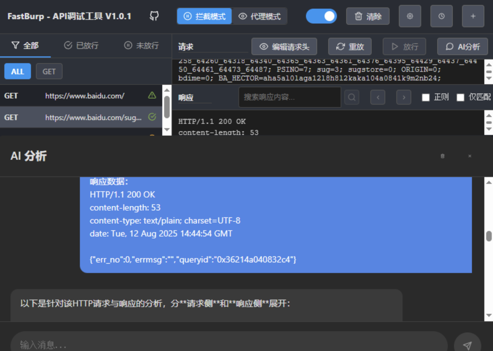 FastBurp-可无证书抓包/修改/重放的浏览器插件|支持AI-鹏组安全社区