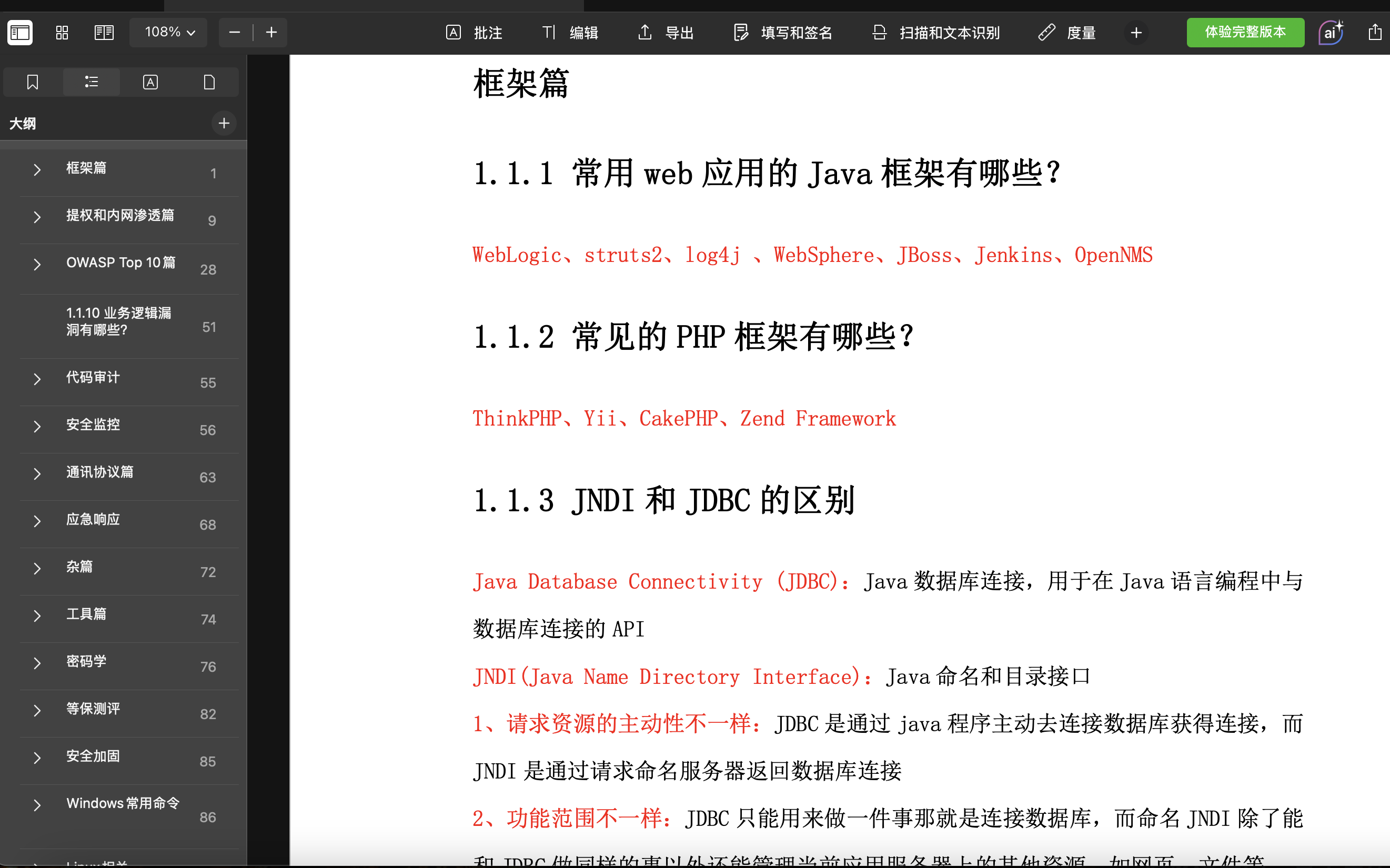 网络安全面试宝典(韭菜之培训之背题哥必看)-鹏组安全社区