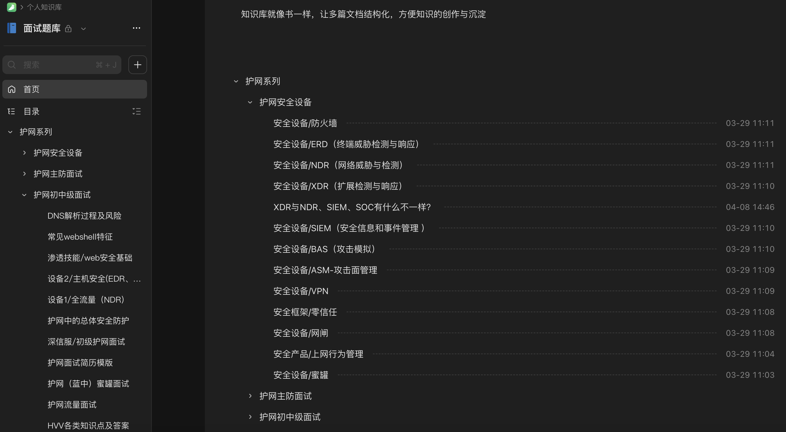 面试题库-持续更新-鹏组安全社区