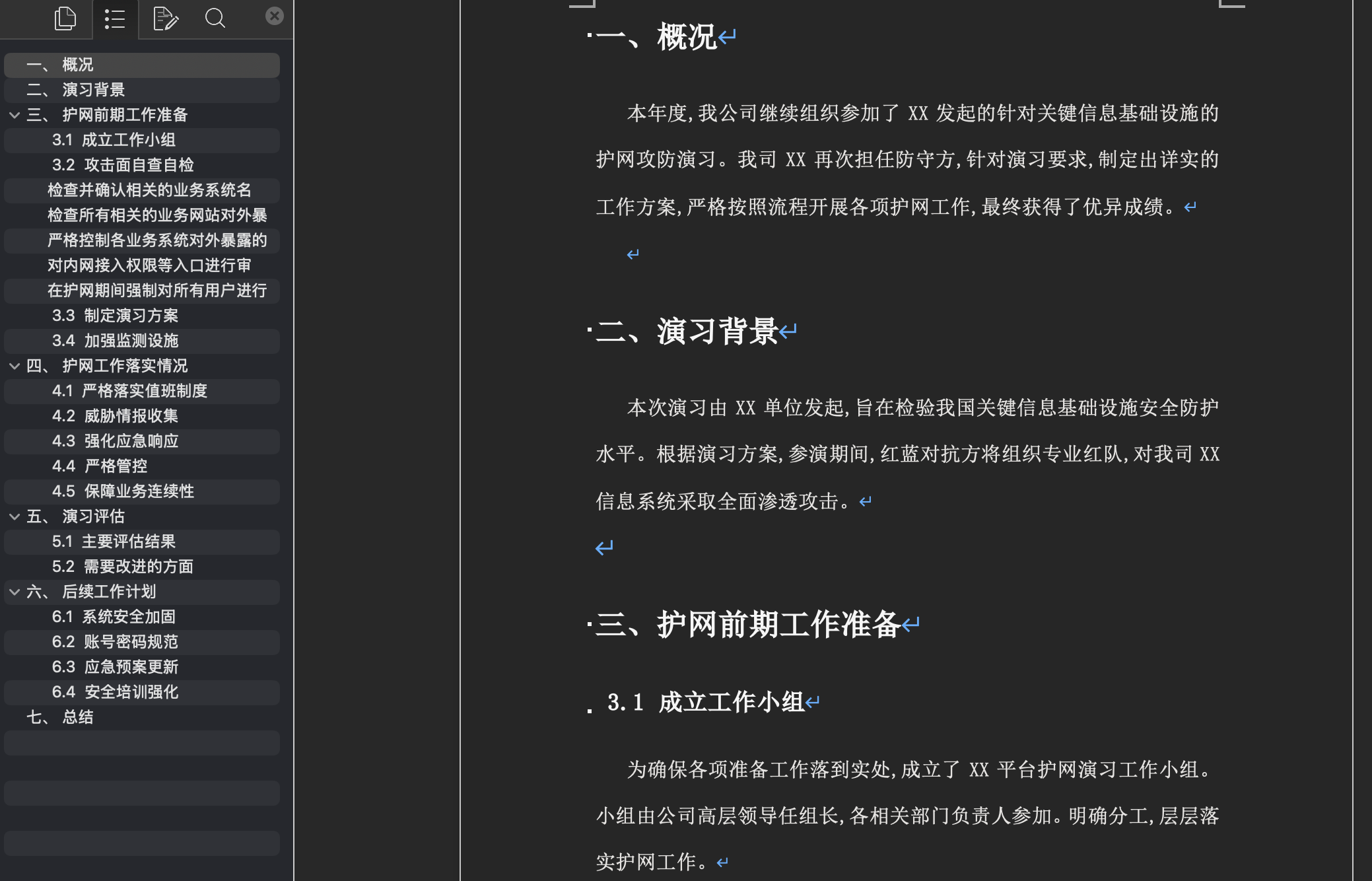 护网总结报告参考模版-鹏组安全社区
