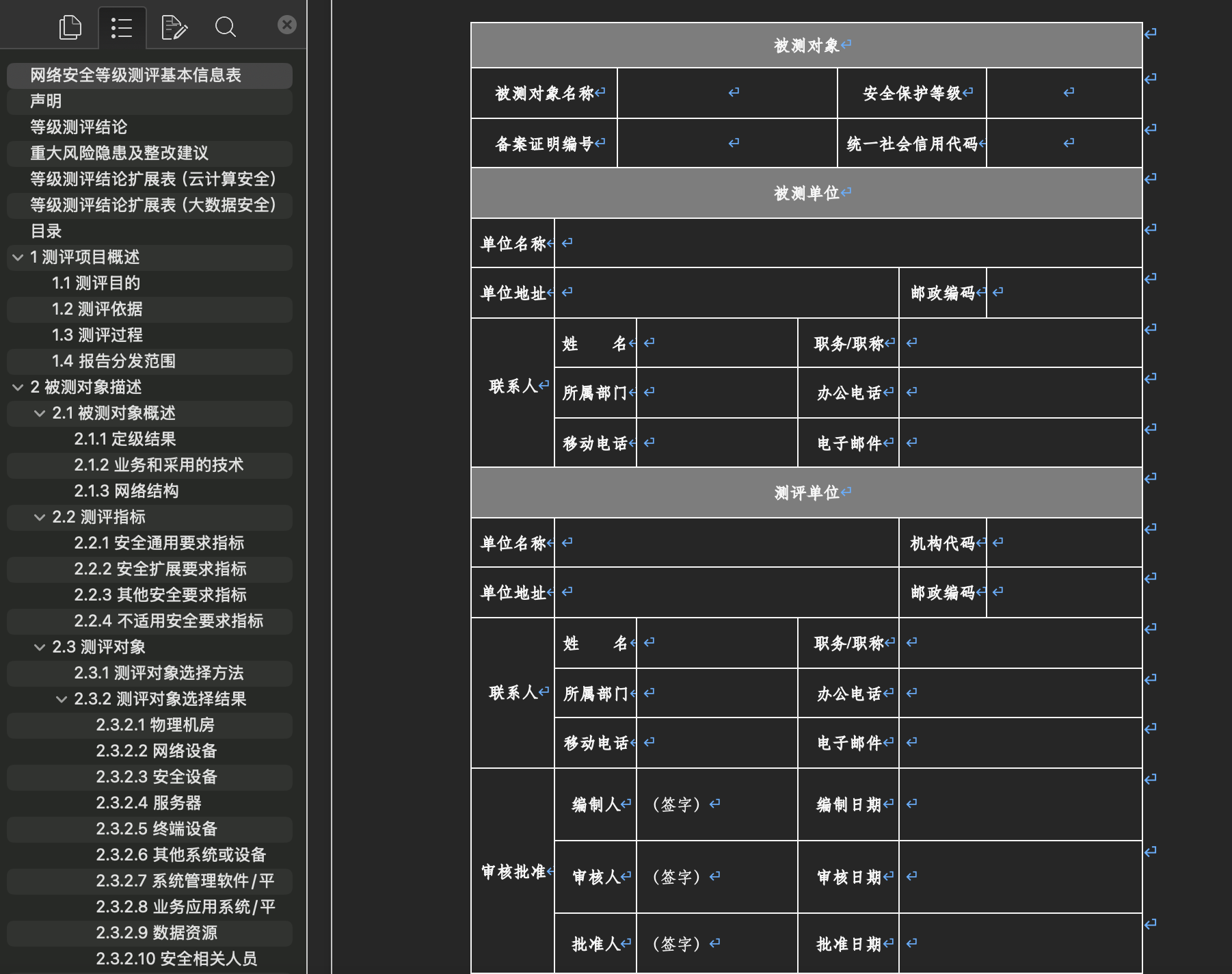 《网络安全等级测评报告模版（2025版）》-鹏组安全社区