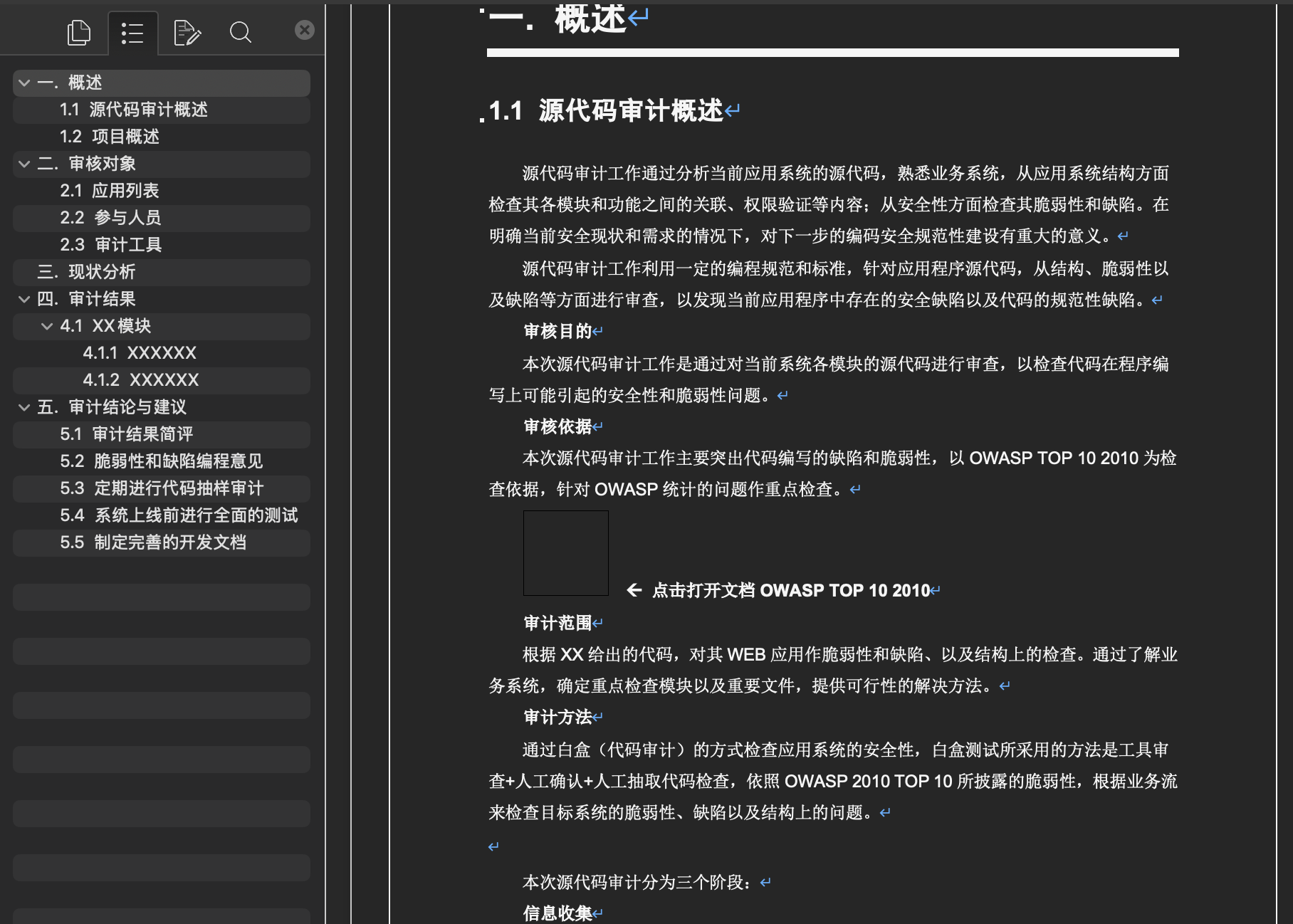 代码审计报告模版-鹏组安全社区