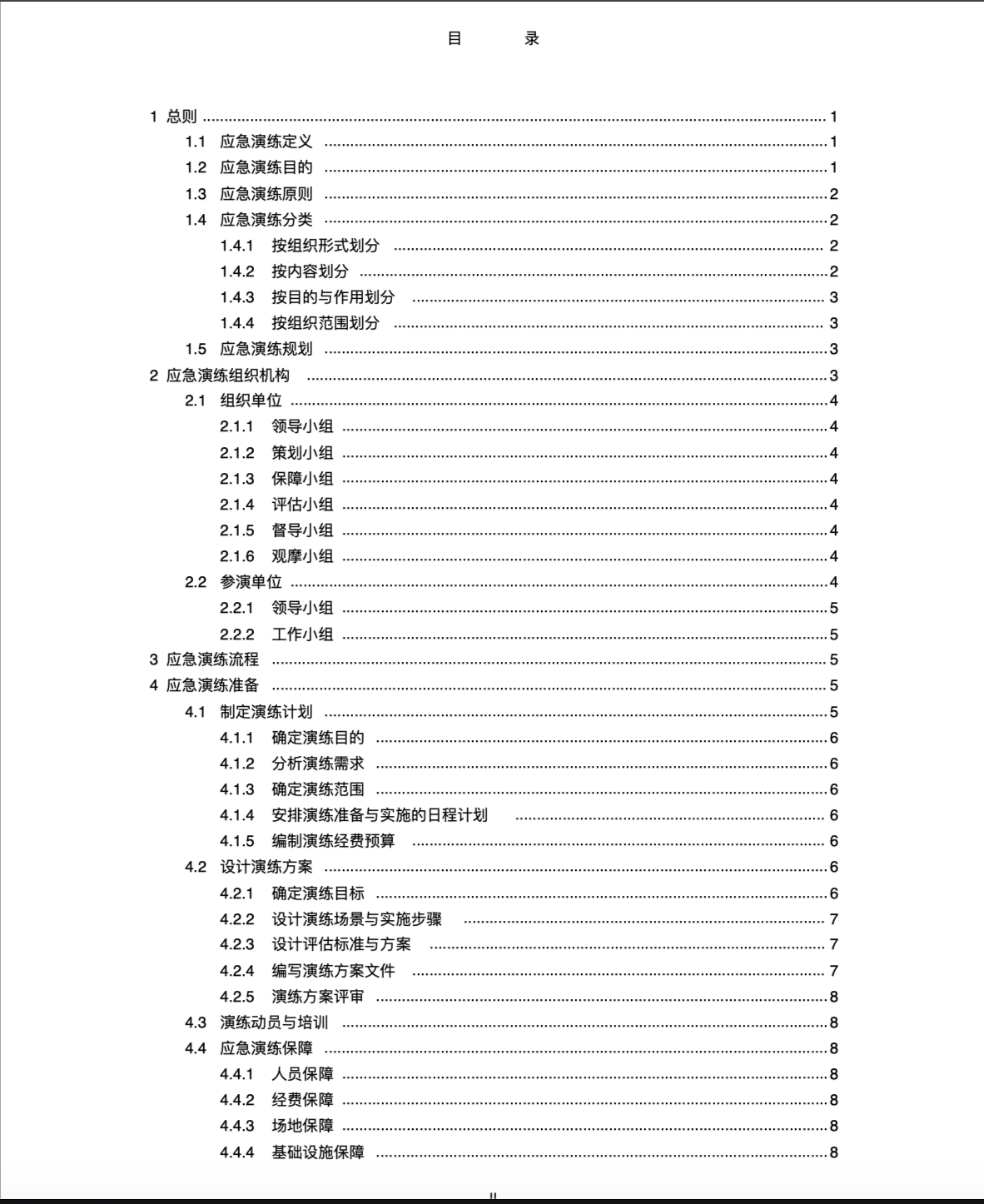 网络安全事件应急演练指南-鹏组安全社区
