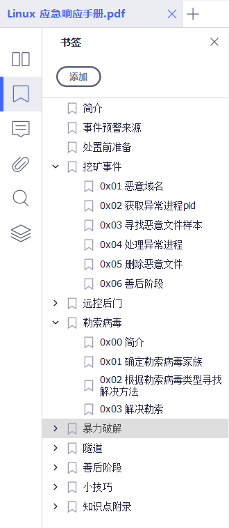 Linux挖矿事件,远控后门,勒索病毒,暴力破解常用应急事件解决方案-鹏组安全社区