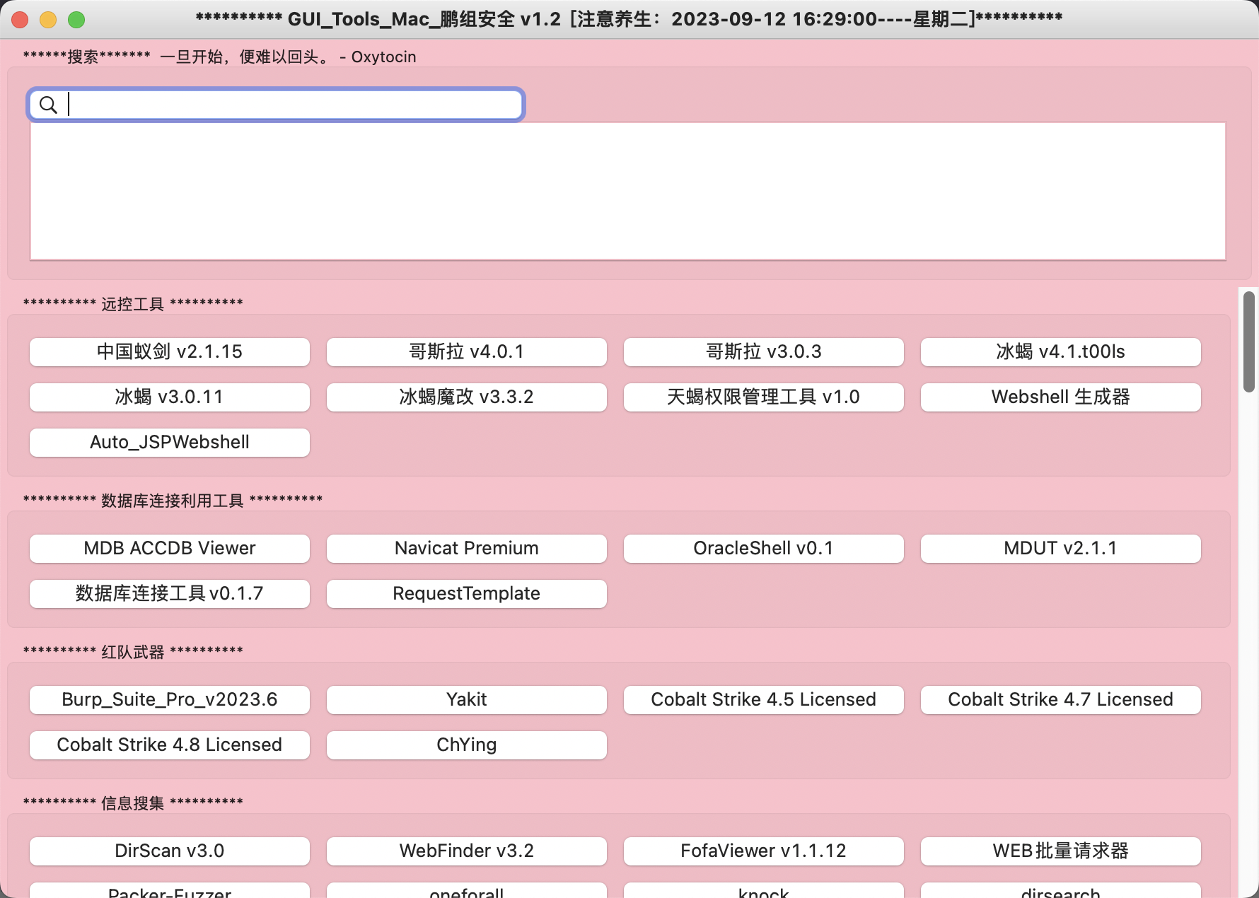 Mac渗透工具箱-鹏组安全社区