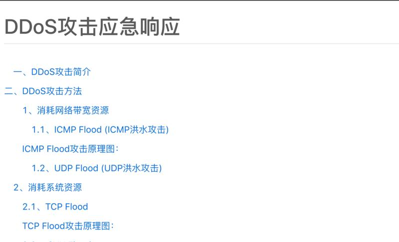 DDoS攻击应急响应-鹏组安全社区