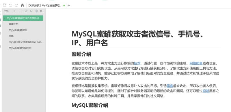 MySQL蜜罐获取攻击者微信号、手机号、IP、用户名-鹏组安全社区