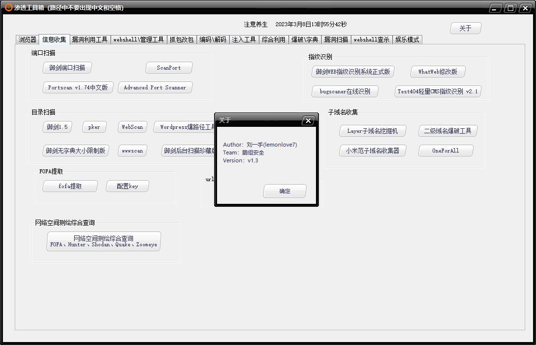 windows渗透测试工具箱 v1.3 妇女节版-鹏组安全社区
