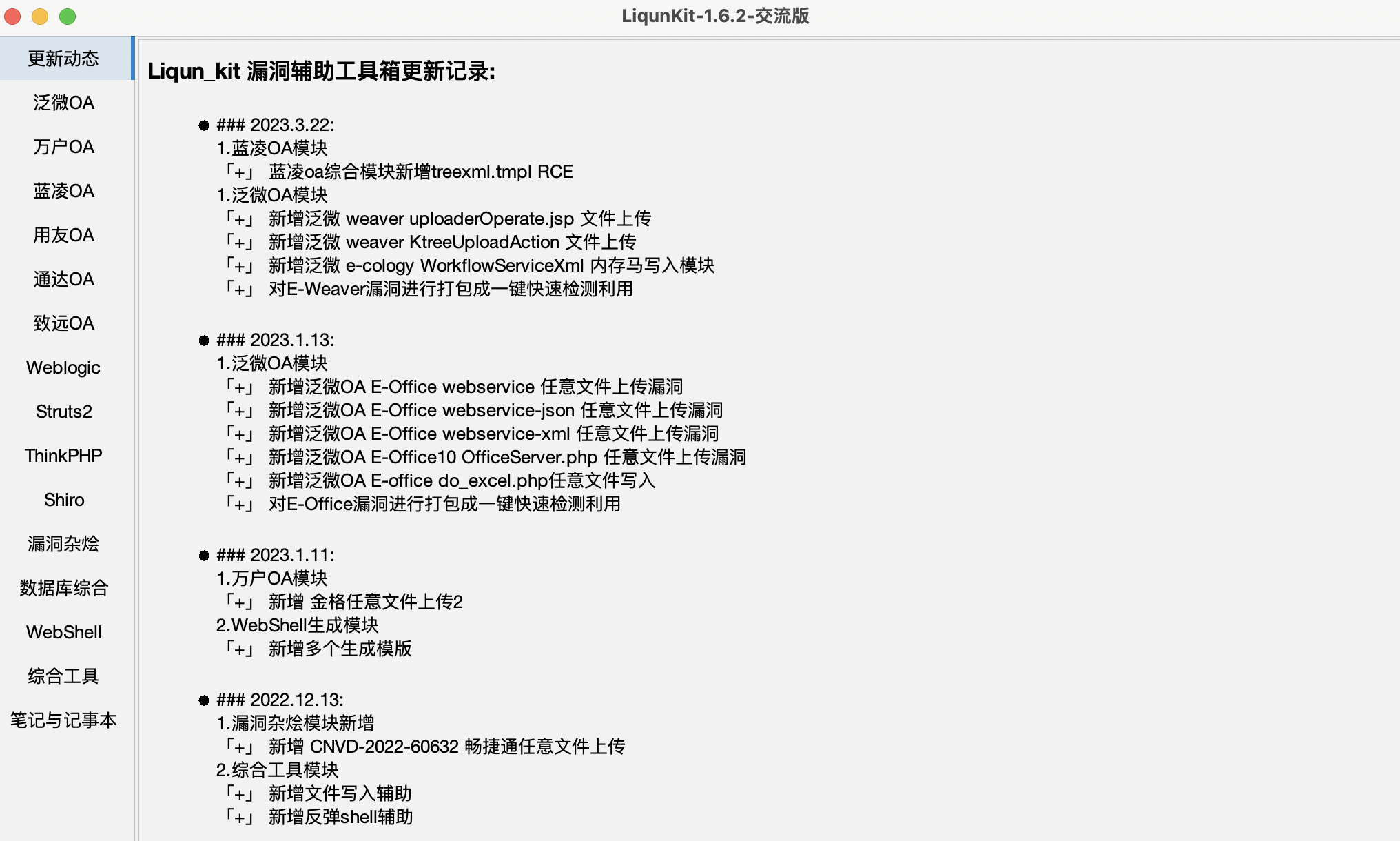 liqun 1.6.2 后门版&去后门版-鹏组安全社区