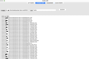 自动代码审计工具(只支持php) — Code-audit-鹏组安全社区