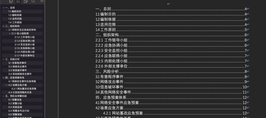 网络安全应急预案-通用版-鹏组安全社区