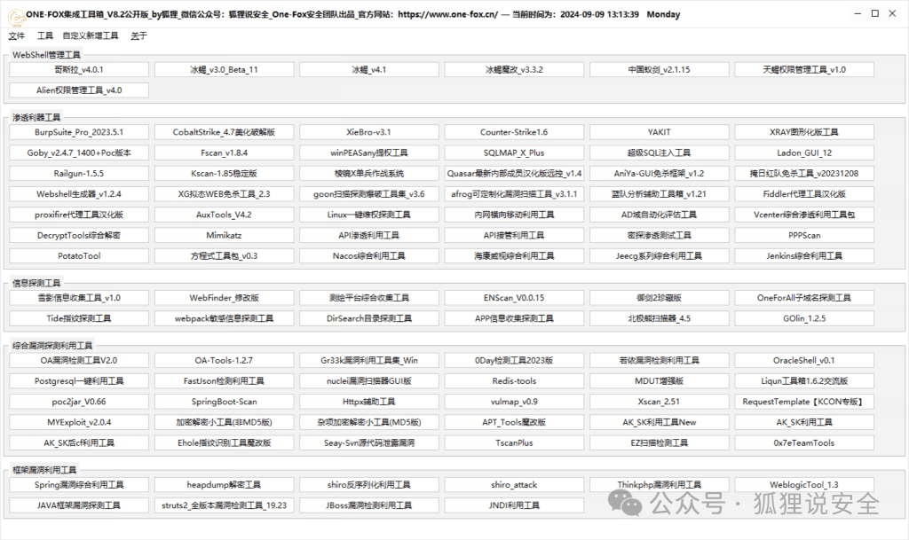 One-Fox工具箱V8.2中秋特别优化版-鹏组安全社区