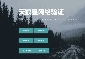 天狼星网络验证 系统源码 官方正版 内附搭建教程-鹏组安全社区