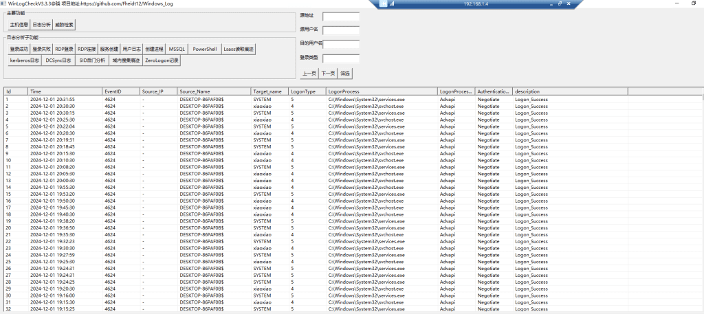 Windows日志分析工具（GUI版）-鹏组安全社区