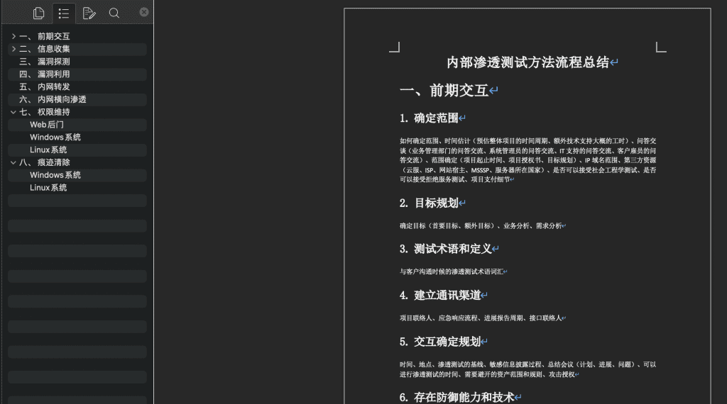 各大厂商内部渗透测试方法流程总结-鹏组安全社区