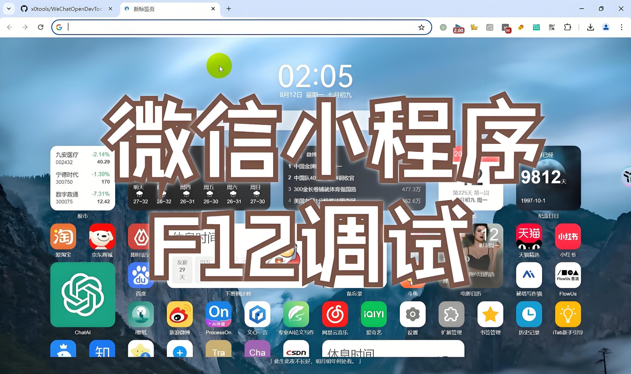 Mac微信小程序-开启DevTools-鹏组安全社区