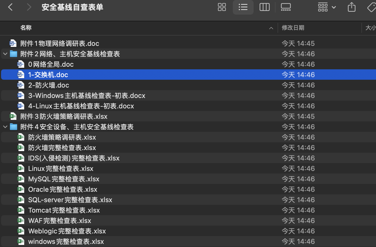 安全基线自查表单-鹏组安全社区