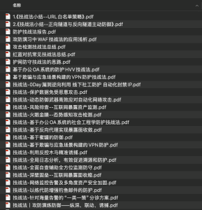 技战法总结-鹏组安全社区